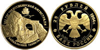 25 rubles 1994 100th Anniversary of the Trans-Siberian Railway