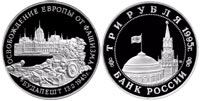 3 rubles 1995 Budapest