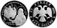25 rubles 1994  