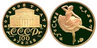 100 rubles 1991 Russian Ballet