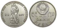 1 ruble 1965 20 Years of Victory