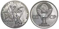 1 ruble 1975 30 years of victory