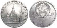 1 ruble 1979 Olympics. The building of Moscow State University