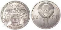 1 ruble 1981 20 years of space flight of Yuri Gagarin