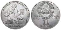 1 ruble 1983 Fedorov