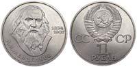 1 ruble 1984 Mendeleev