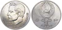 1 ruble 1991 Ivanov