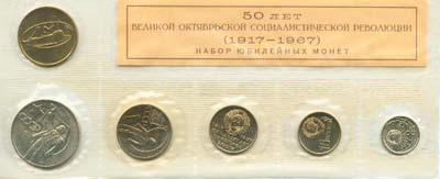 A set of "50 years of Soviet power" in a plastic bag with a token of the Leningrad Mint