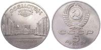5 rubles 1989 Registan (Samarkand)