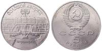 5 rubles 1990 Peterhof