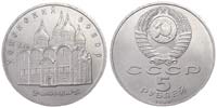 5 rubles 1990 Assumption Cathedral