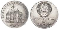 5 rubles 1991 Cathedral of the Archangel